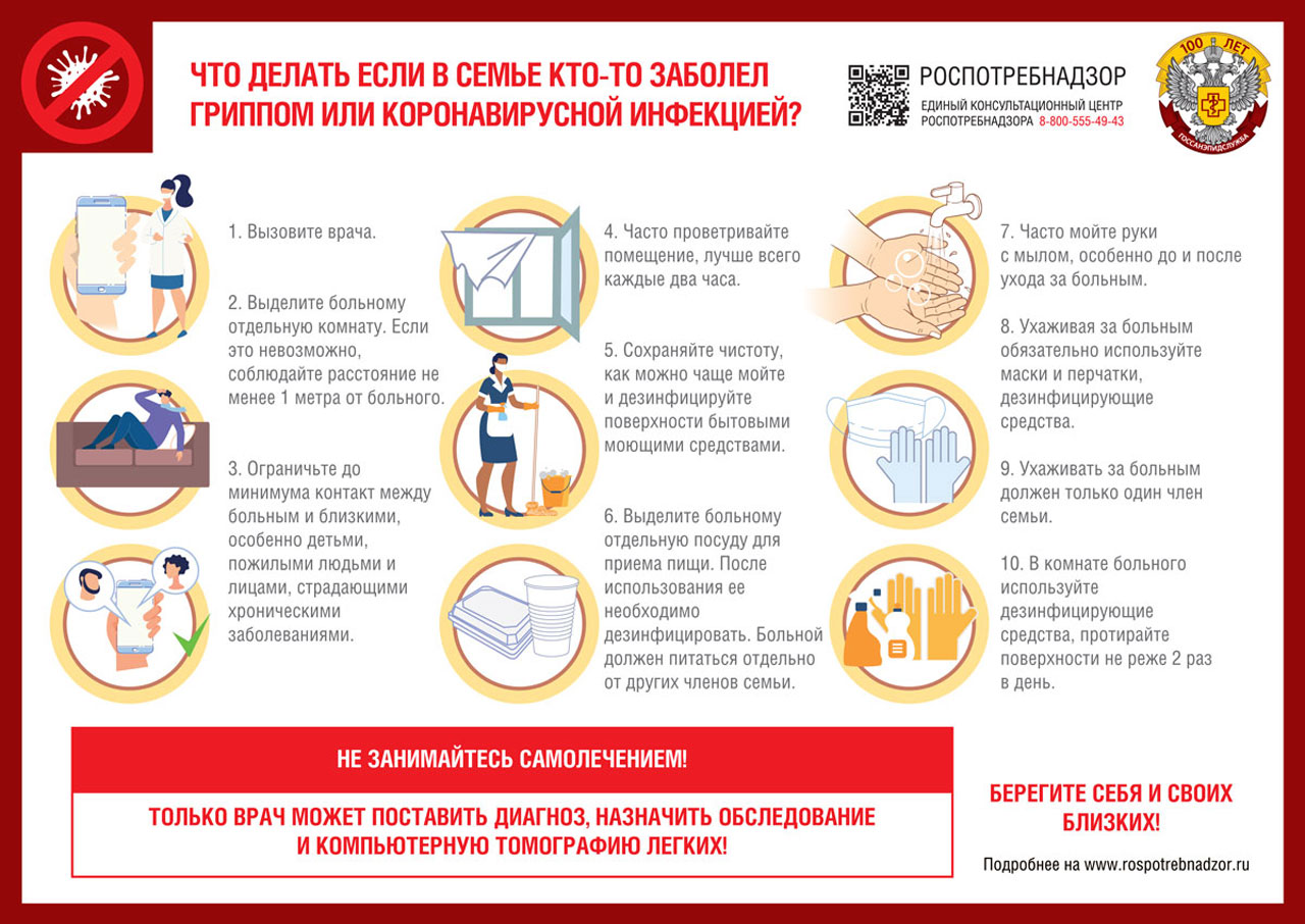 Если в семье заболели